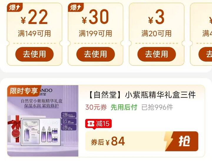 🍎💰84🉐自然堂小紫瓶精华礼