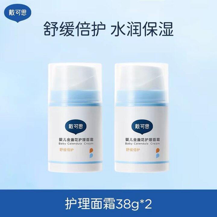 戴可思！金盏花面霜，24.6