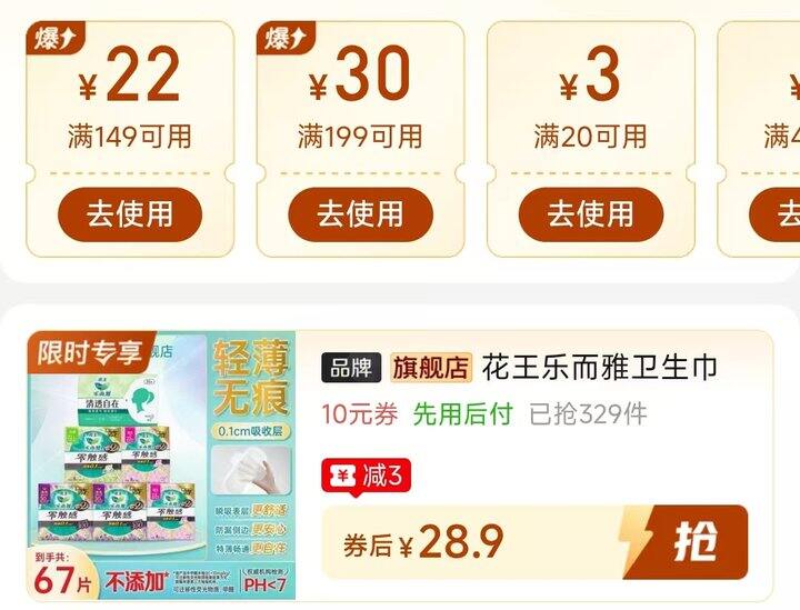 🍎花王乐而雅卫生巾全周期6包共67片💰28.9