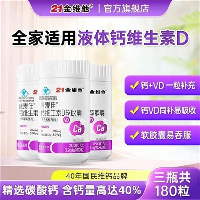 金维他钙片💰0.21/粒，液体钙好吸收