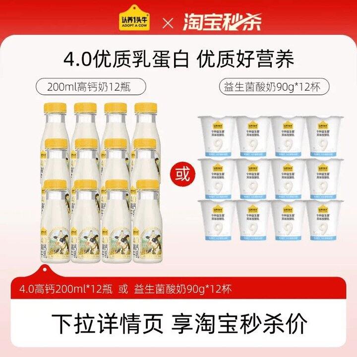 认.养一头牛高钙牛奶💥2.8/瓶，这是4.0啊