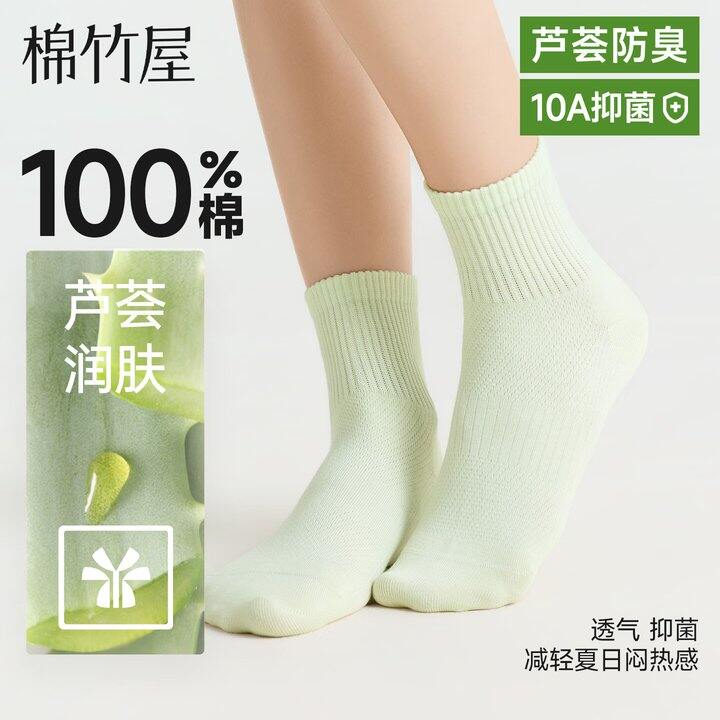 棉竹屋纯棉中筒女袜，5双19.9