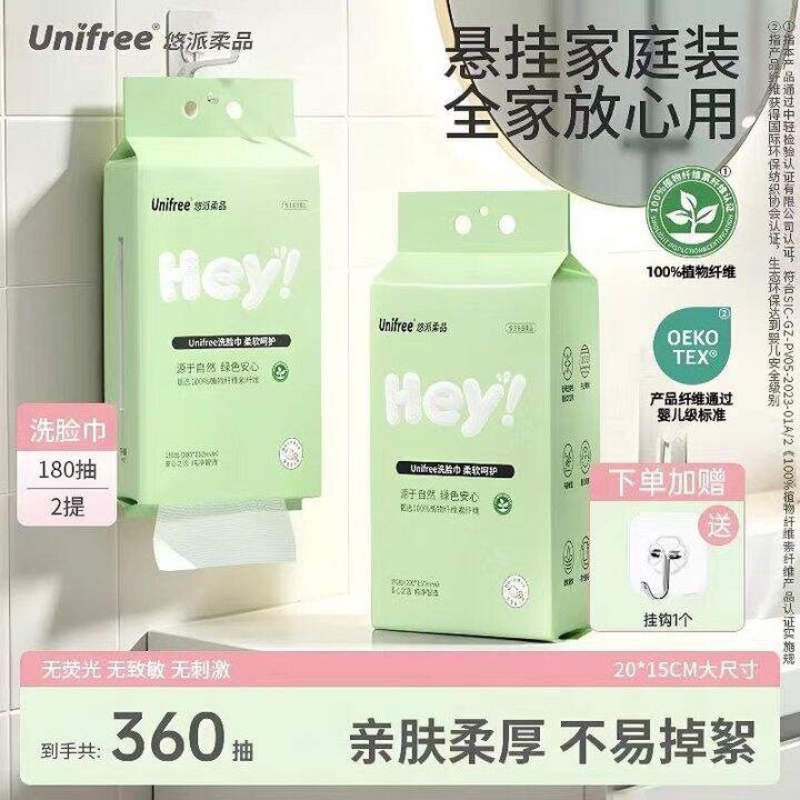 加厚加量  1包抵3包‼️ unifree，折11.4💰