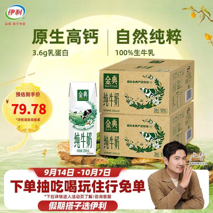金典纯牛奶2提69.8