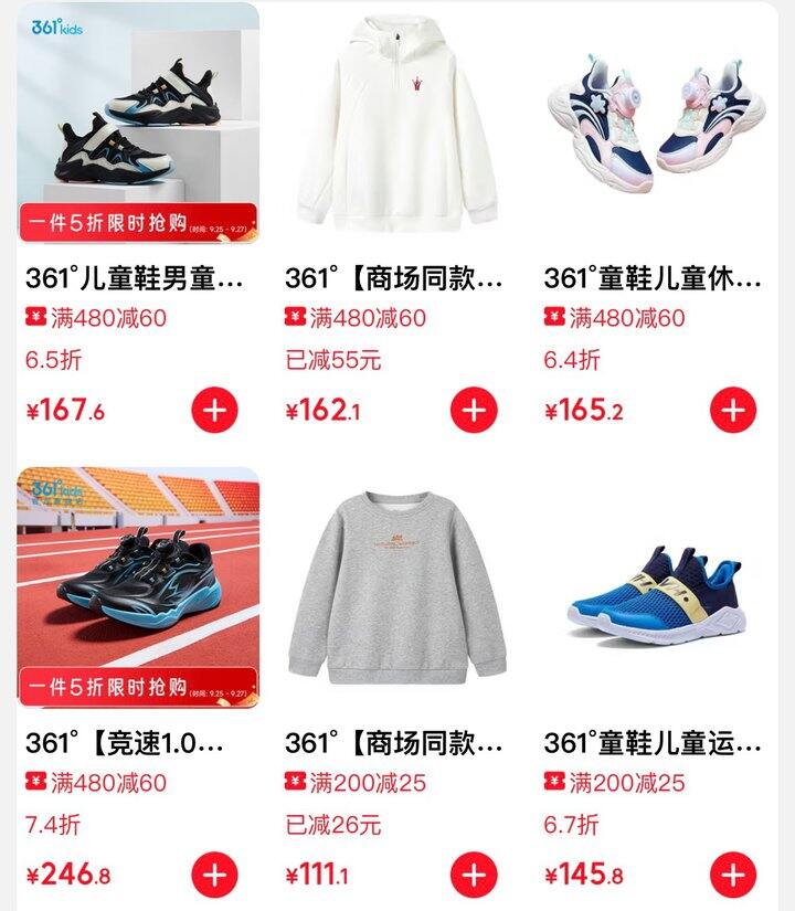 361度儿童鞋服，低至39起✅