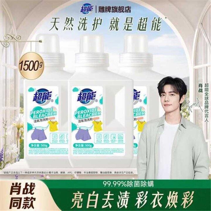 超能活氧泡洗粉，13/瓶💰