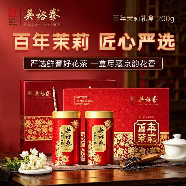吴裕泰茉莉花茶礼盒，57，好价