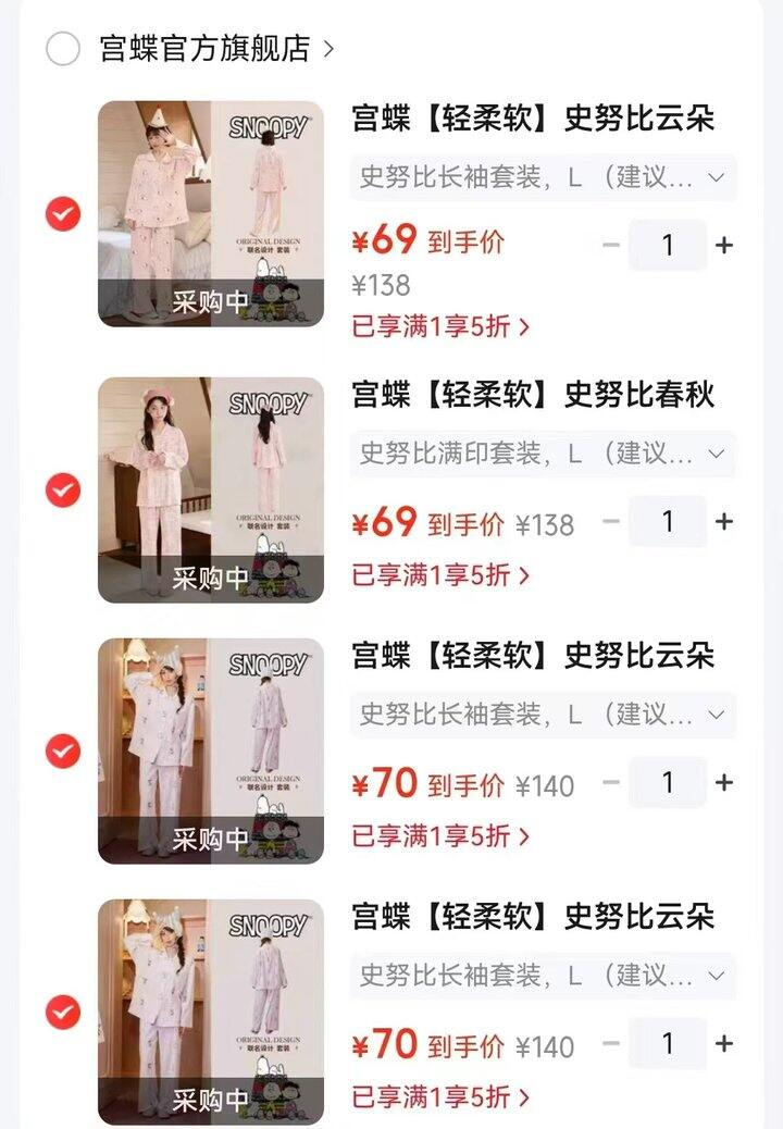 宫蝶史努比睡衣合集
