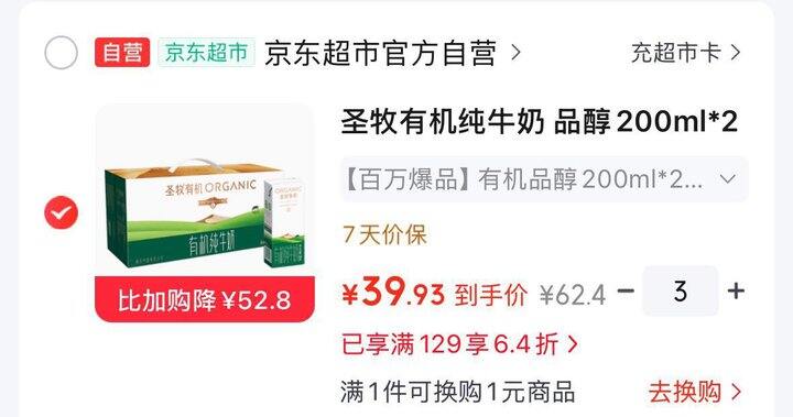 圣牧有机纯牛奶品醇