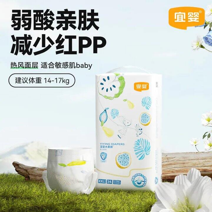 宜婴弱酸水果裤💥31.6/包，不怕红pp