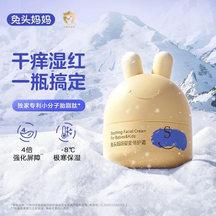 兔头妈妈儿童保湿面霜💰18/瓶！大瓶！！