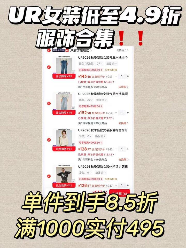𝐔𝐑女装低至𝟒.𝟗折‼️495🉐1000
