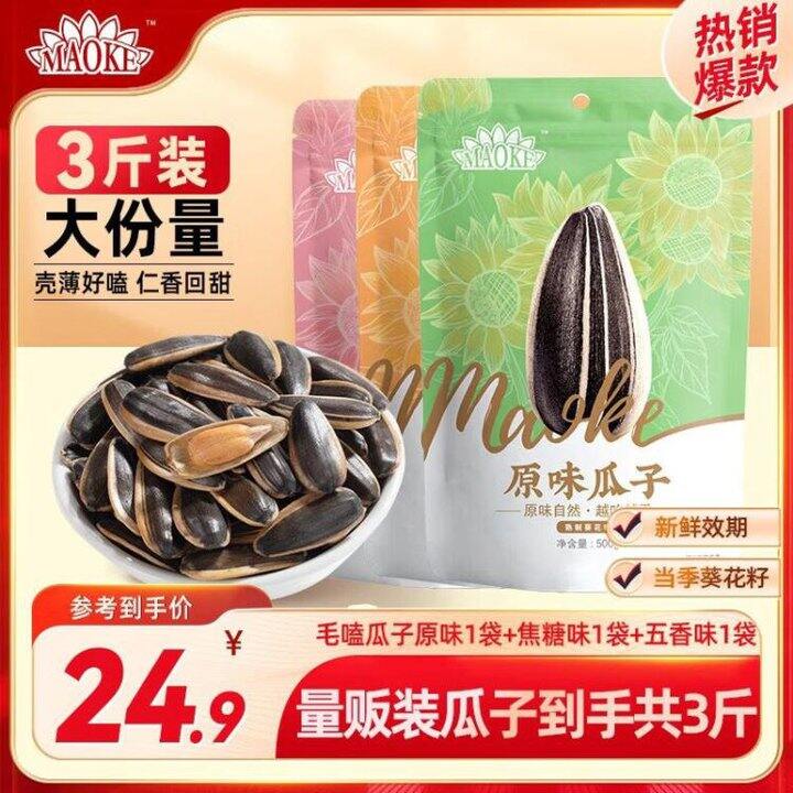8.3/斤‼️洽洽 瓜子口味随机 500g