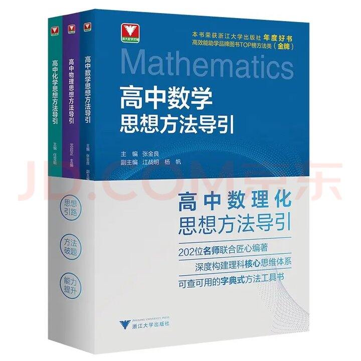 高中思想方法导引