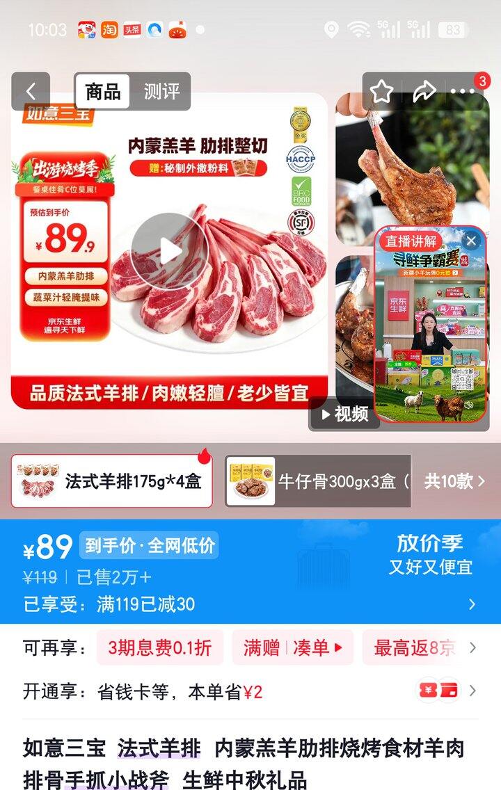 【奶茶东】法式羊排