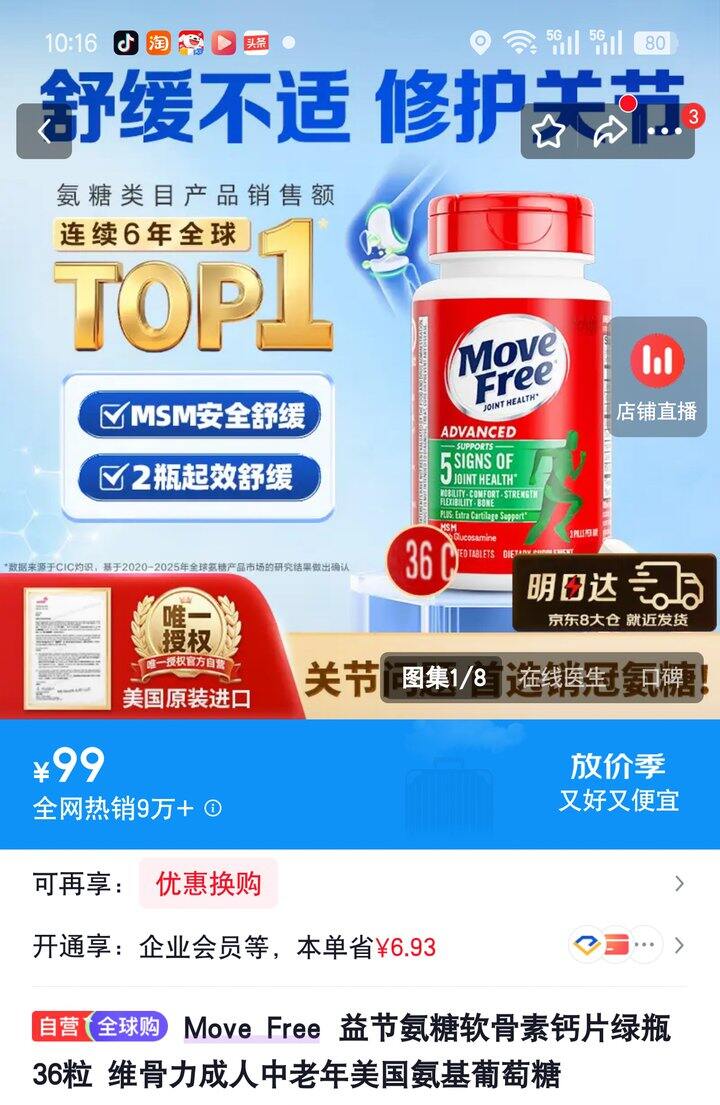 【奶茶东】氨糖软骨素绿瓶/氨糖钙片