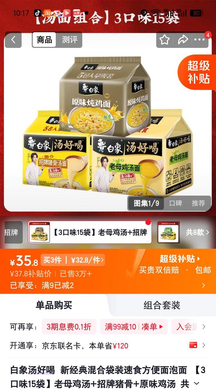 【奶茶东】方便面