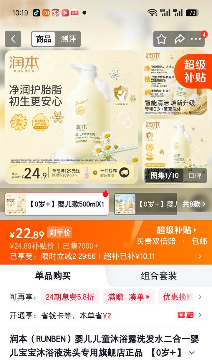 【奶茶东】儿童洗发沐浴露