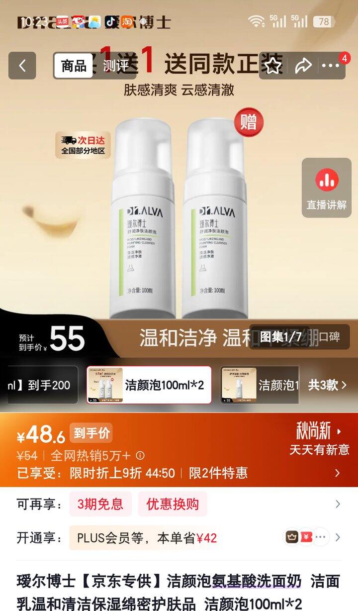 【奶茶东】洁颜泡