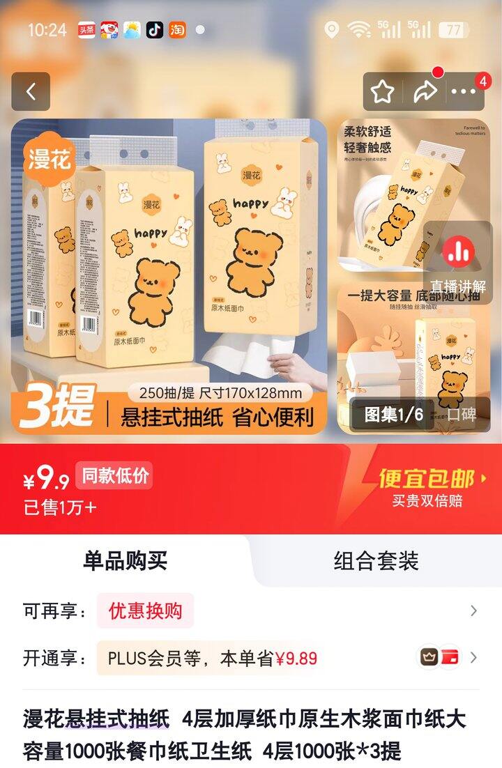 【奶茶东】漫花抽纸合集