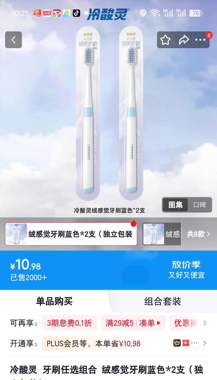 【奶茶东】冷酸灵牙刷合集