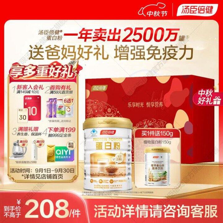 159‼️汤臣倍健 蛋白，粉450g+植物蛋白，粉150g