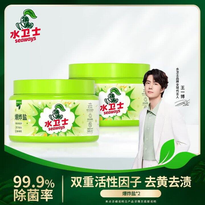 水卫士爆炸盐2罐💰15.9