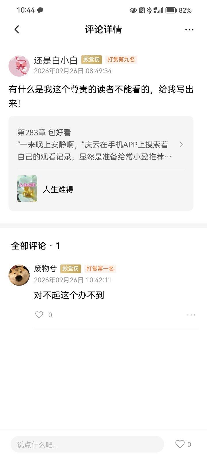 这个臣妾做不到啊
