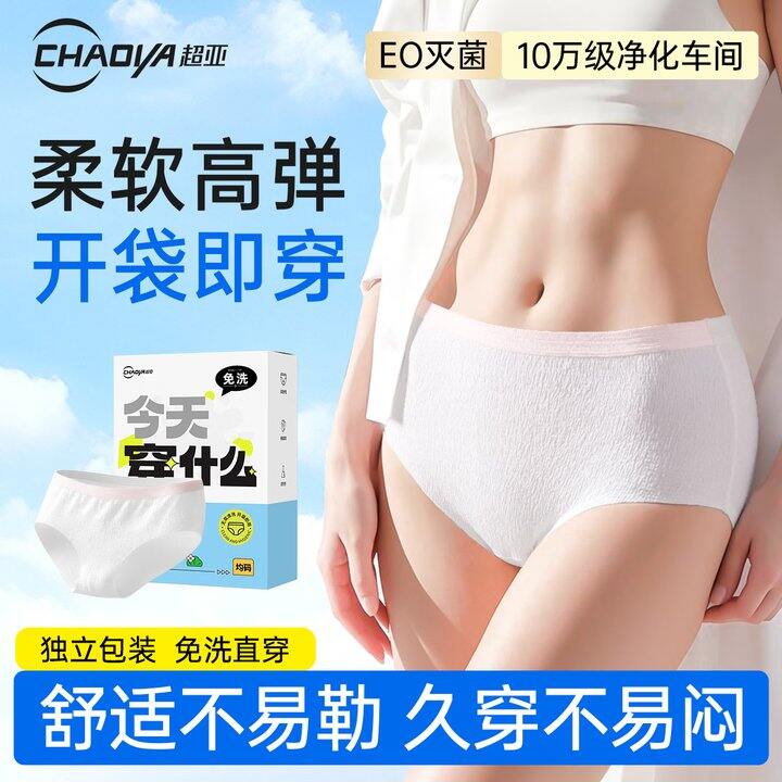 超亚一次性纯棉内裤，15条29.9