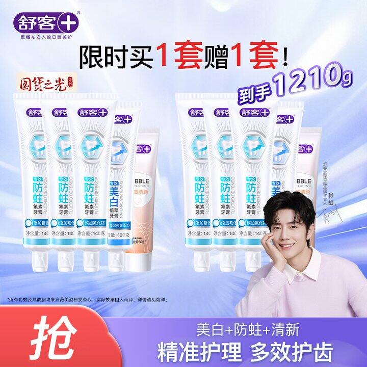 舒克修护牙膏10支39.8