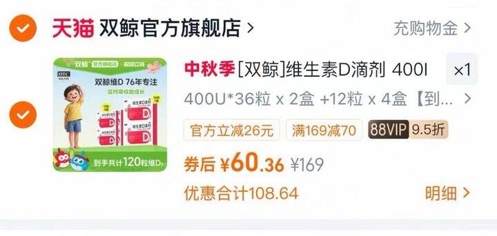 拍下60亓，0.5/粒！ 双鲸维生素d滴剂共120粒