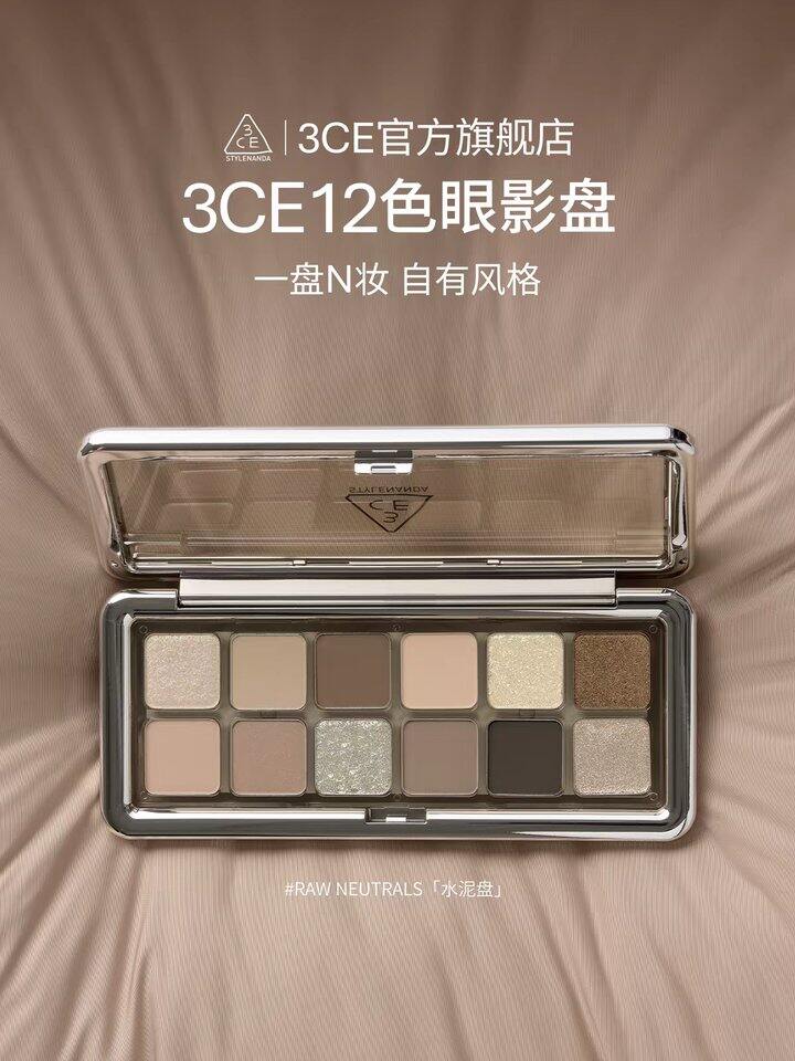 3ce12色眼影盘丨78.76
