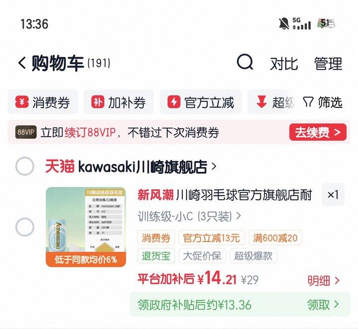 川崎羽毛球丨4.54/个