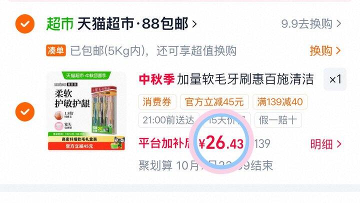 26💰惠百施纤羽软毛牙刷6支