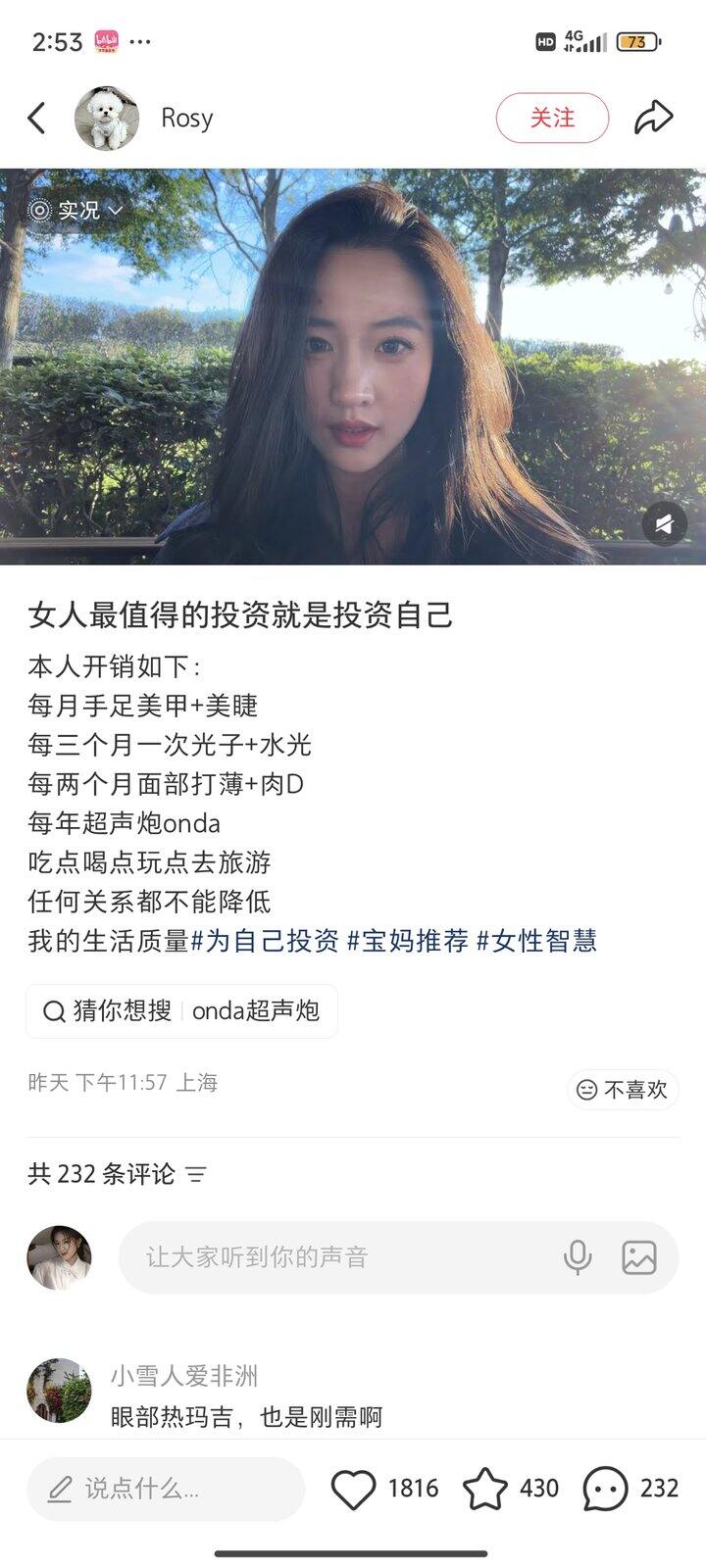 美女真花钱啊