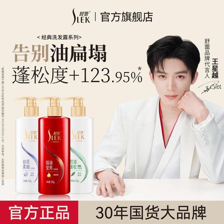 ‼️舒蕾洗发水💰8/瓶‼️