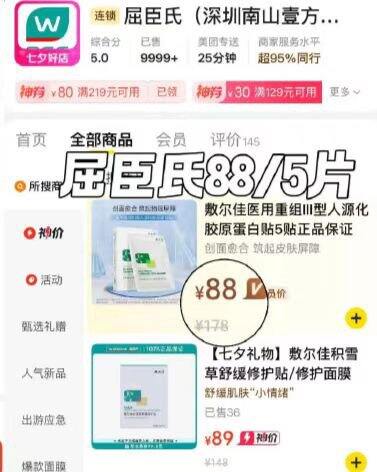 敷尔佳医用重组Ⅲ型人源化胶原蛋白贴