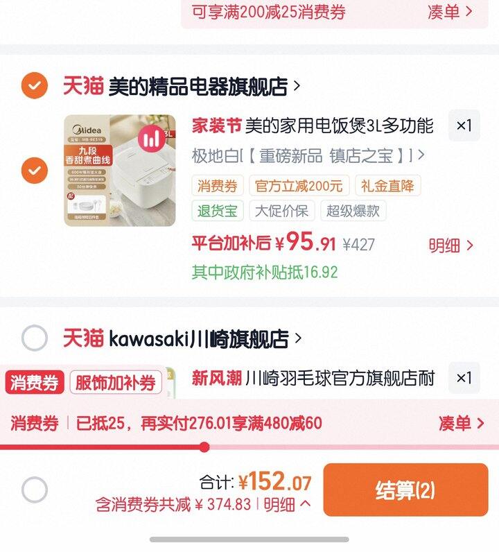 美的电饭煲丨85.91