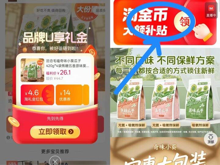 洽洽毛嗑奇味小葵瓜子