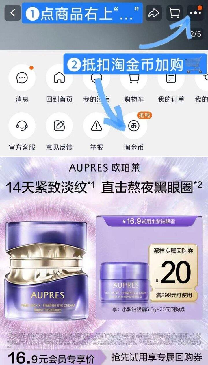 欧珀莱小紫钻眼霜5.5g