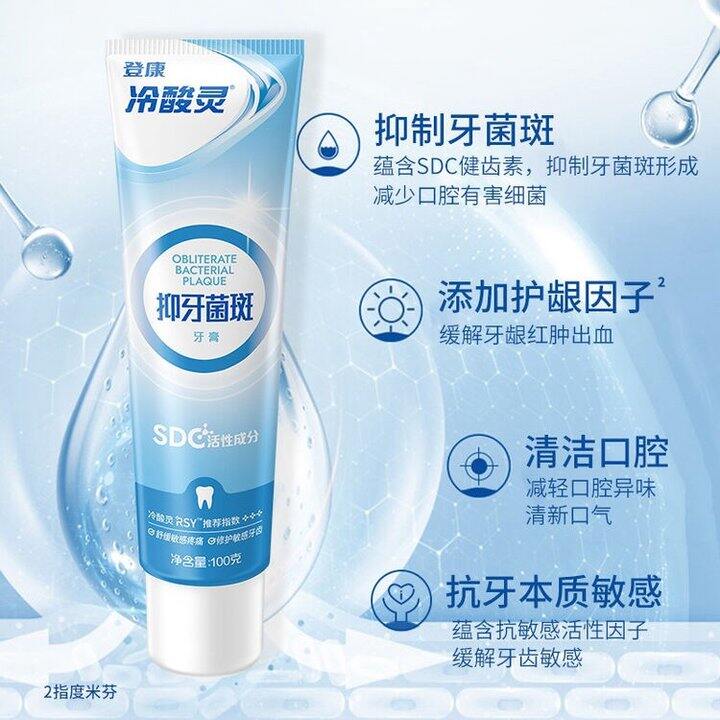 冷酸灵 抗敏感牙膏