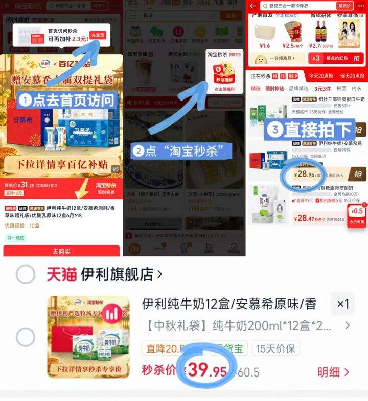 伊利纯牛奶/安慕希合集