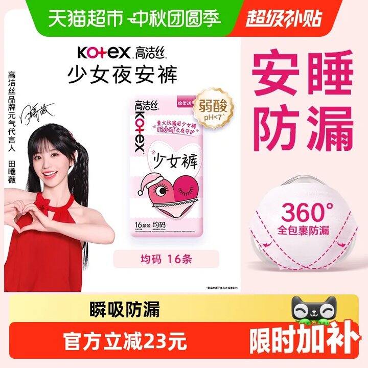 高洁丝防漏安睡裤💥1/条