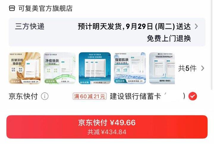 🌟可复美补水面膜组合折4.5/片