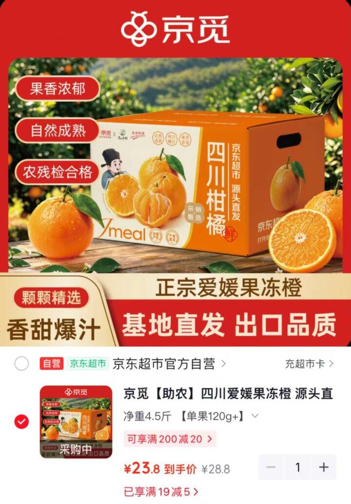 京觅云南爱媛38号果冻橙