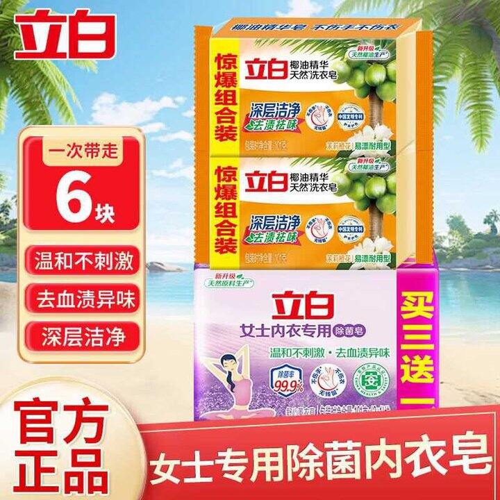 立白 内衣椰油皂组合