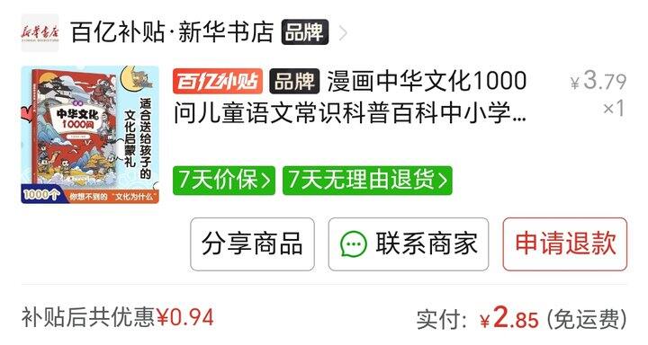 为考公花了2块8毛五