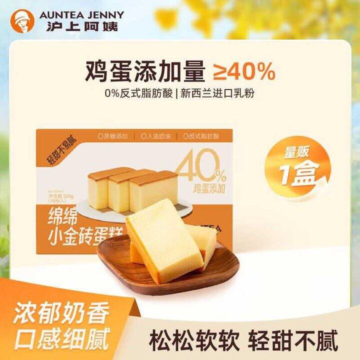沪上阿姨 小金砖蛋糕