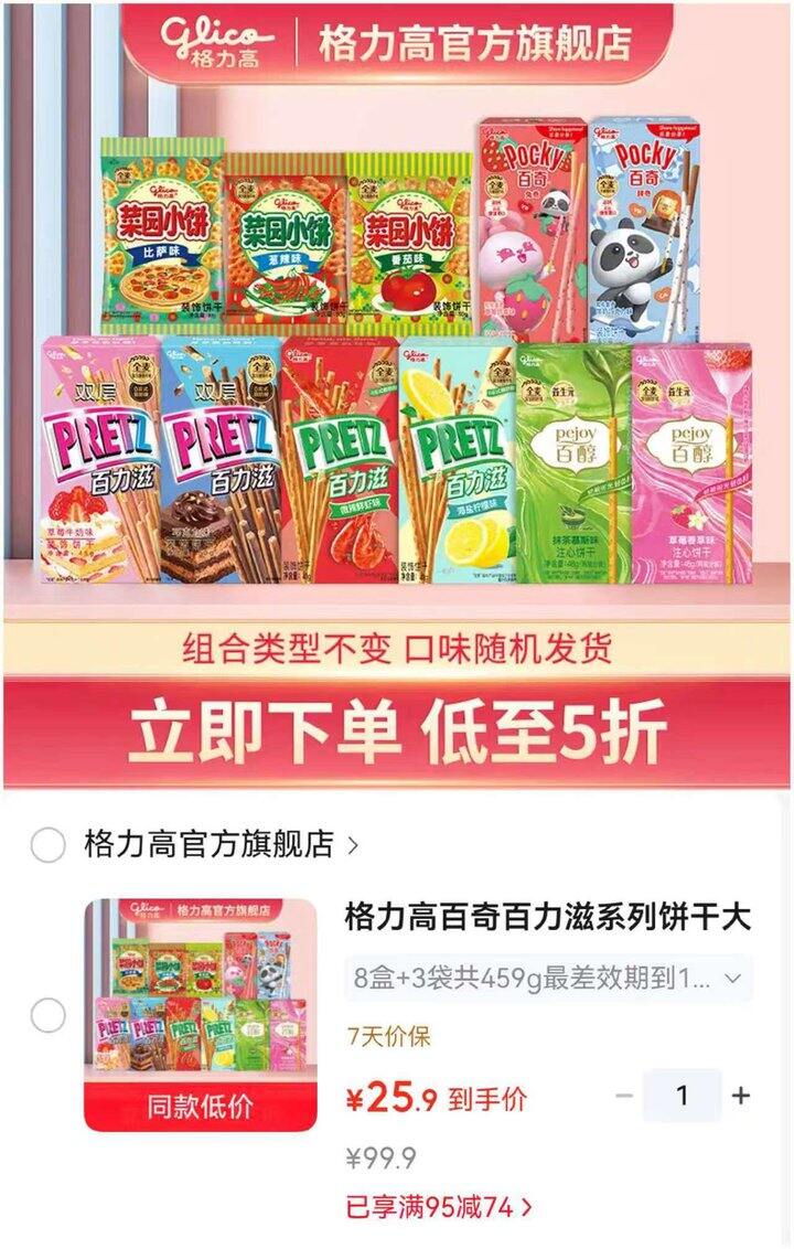 格力高饼干大礼包