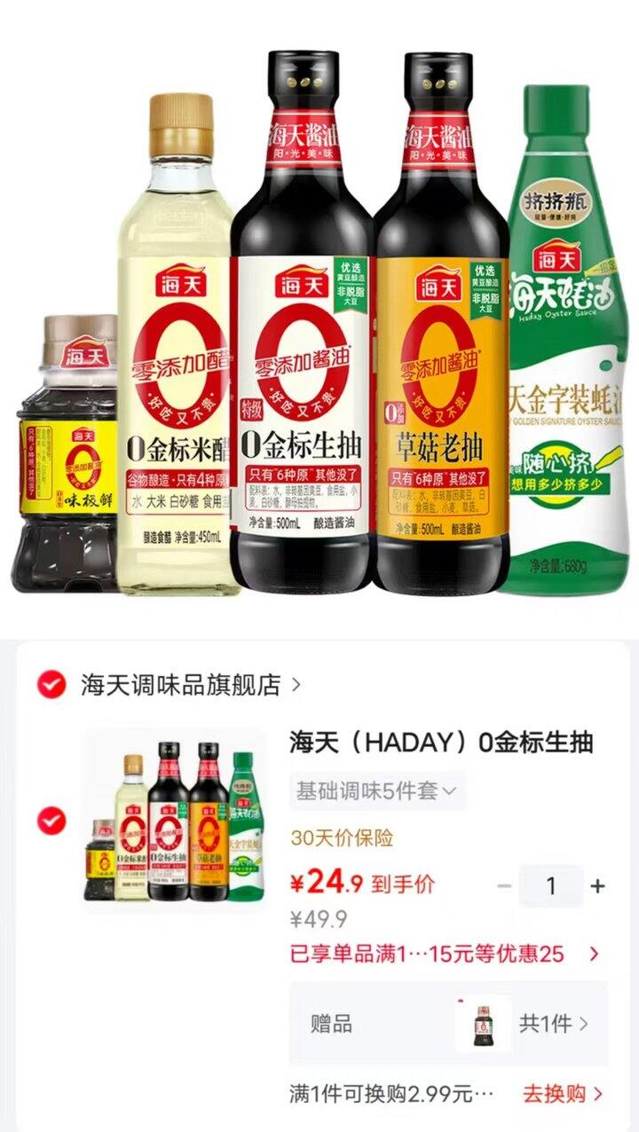 0金标基础调味5件套